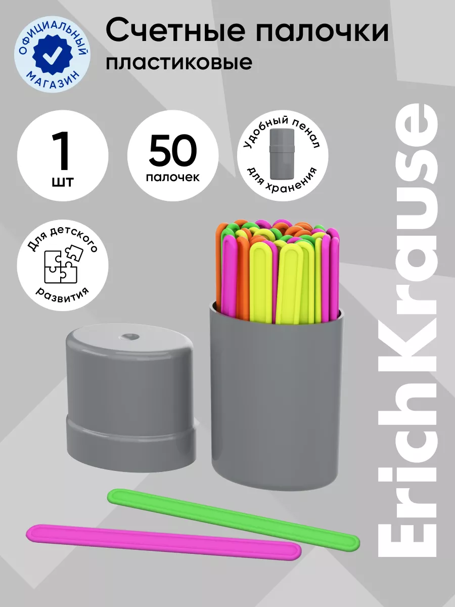 Счетные палочки 50 шт для школы и детского сада