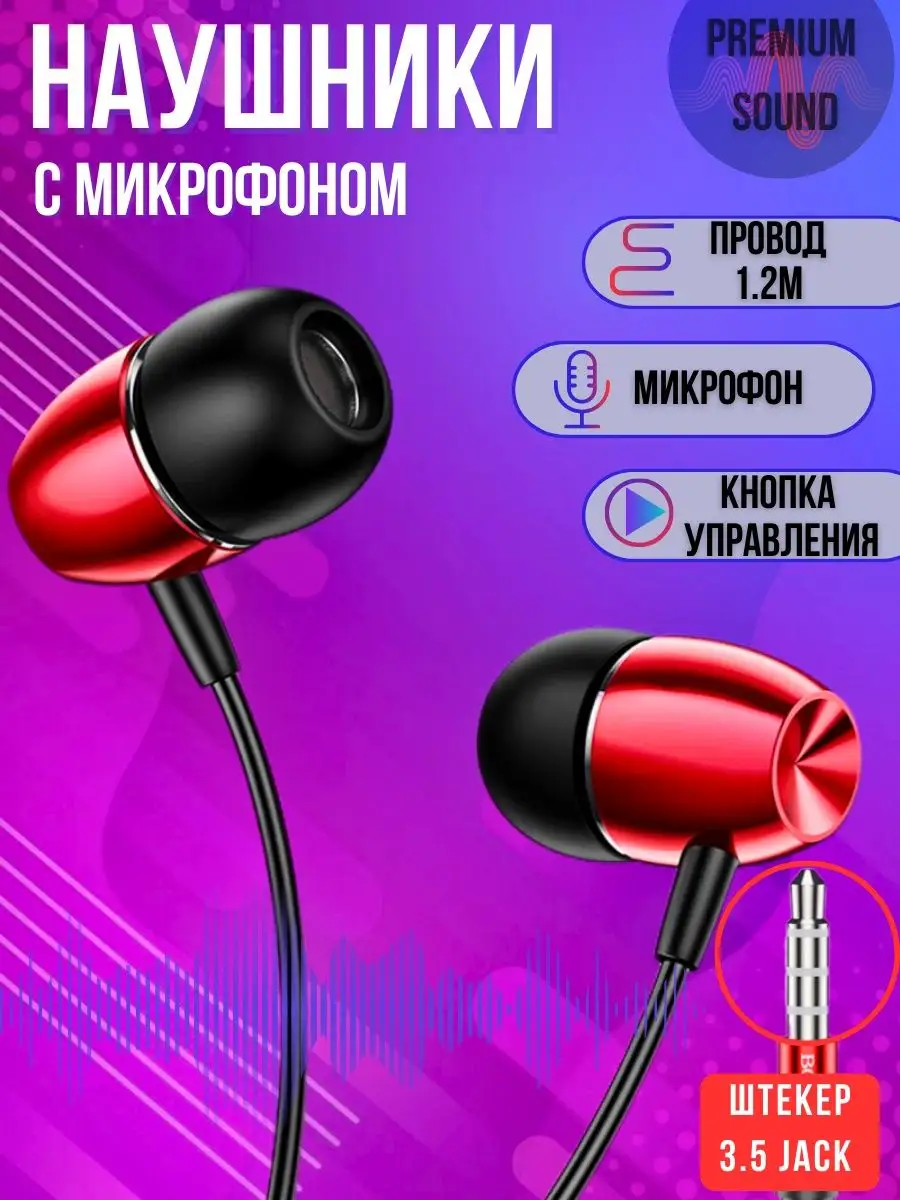 Наушники проводные с микрофоном