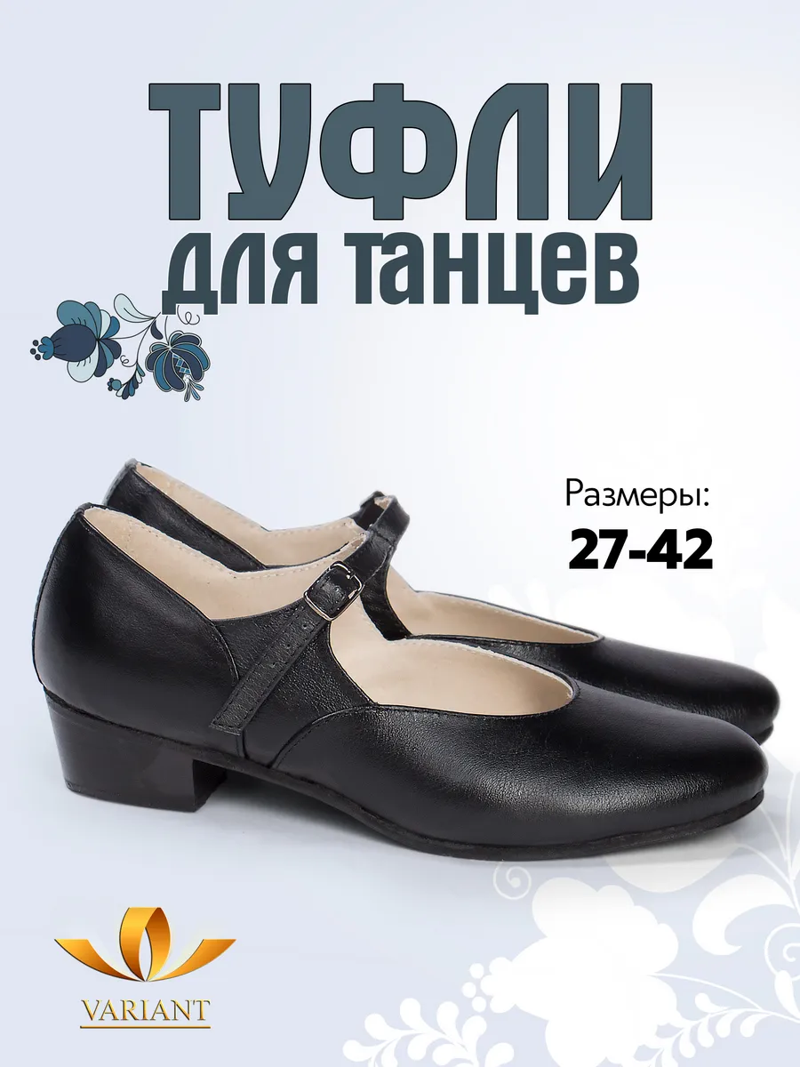 Туфли для народных танцев кожаные