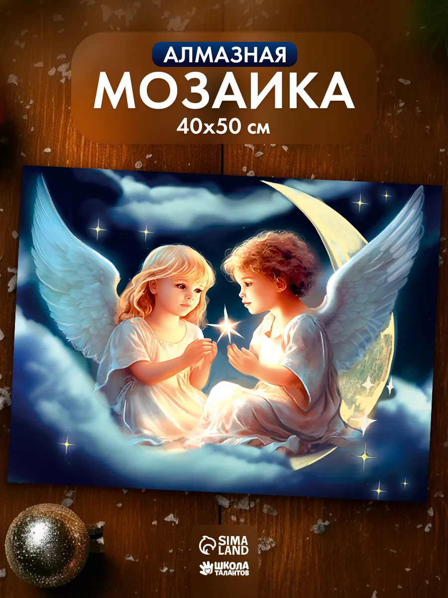 Алмазная мозаика полное заполнение Ангелы