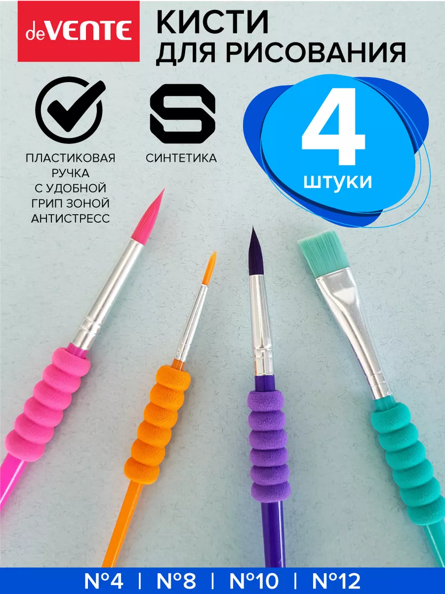 Кисти для рисования синтетика набор 4 шт