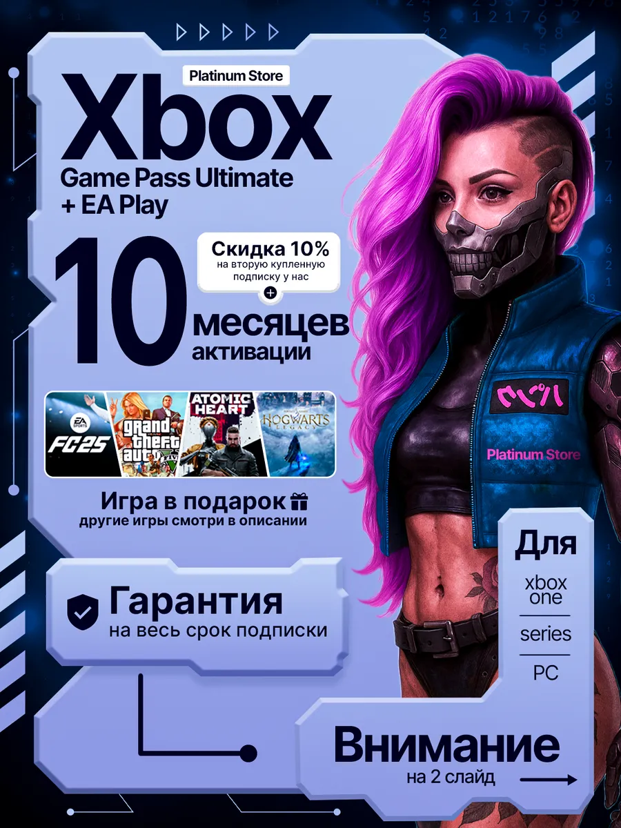 Подписка Xbox Game Pass Ultimate 10 месяцев