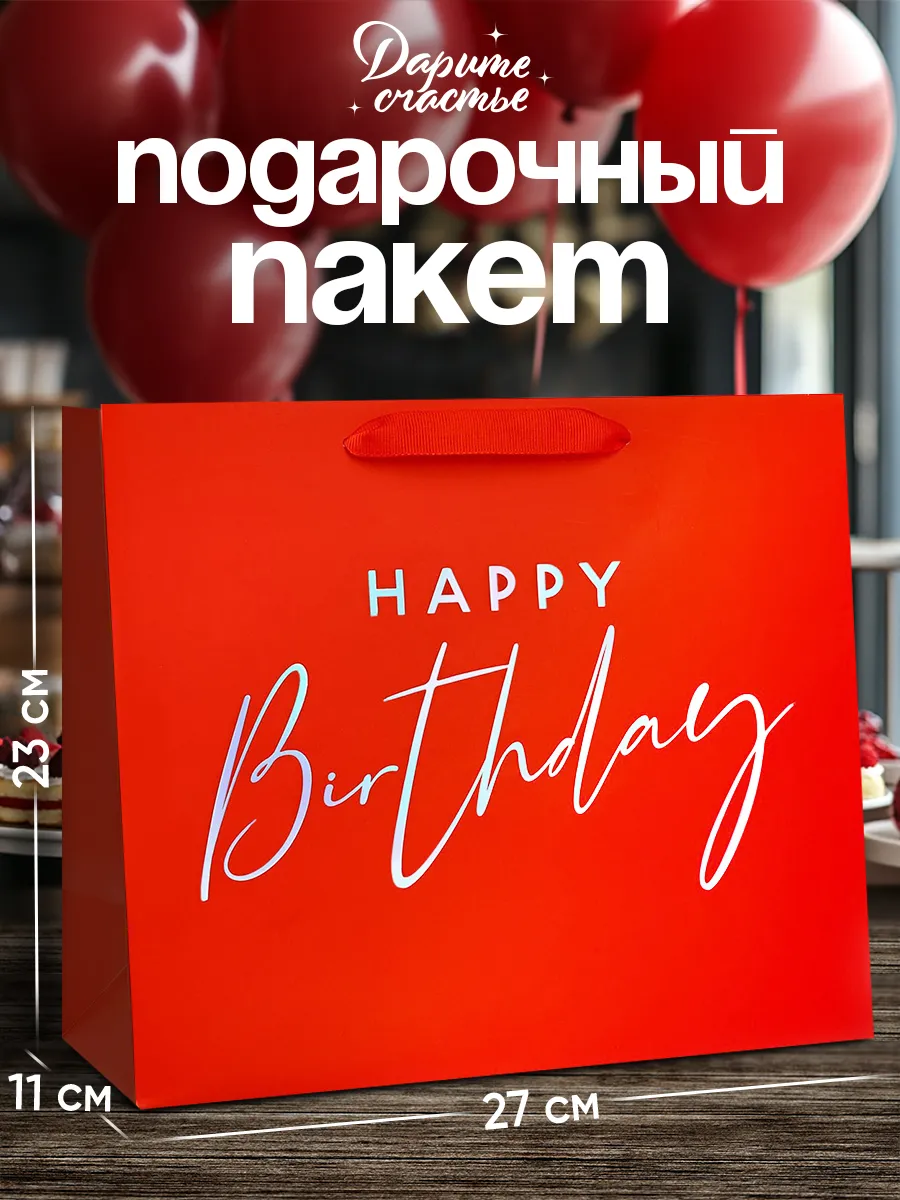 Подарочный пакет для упаковки подарка