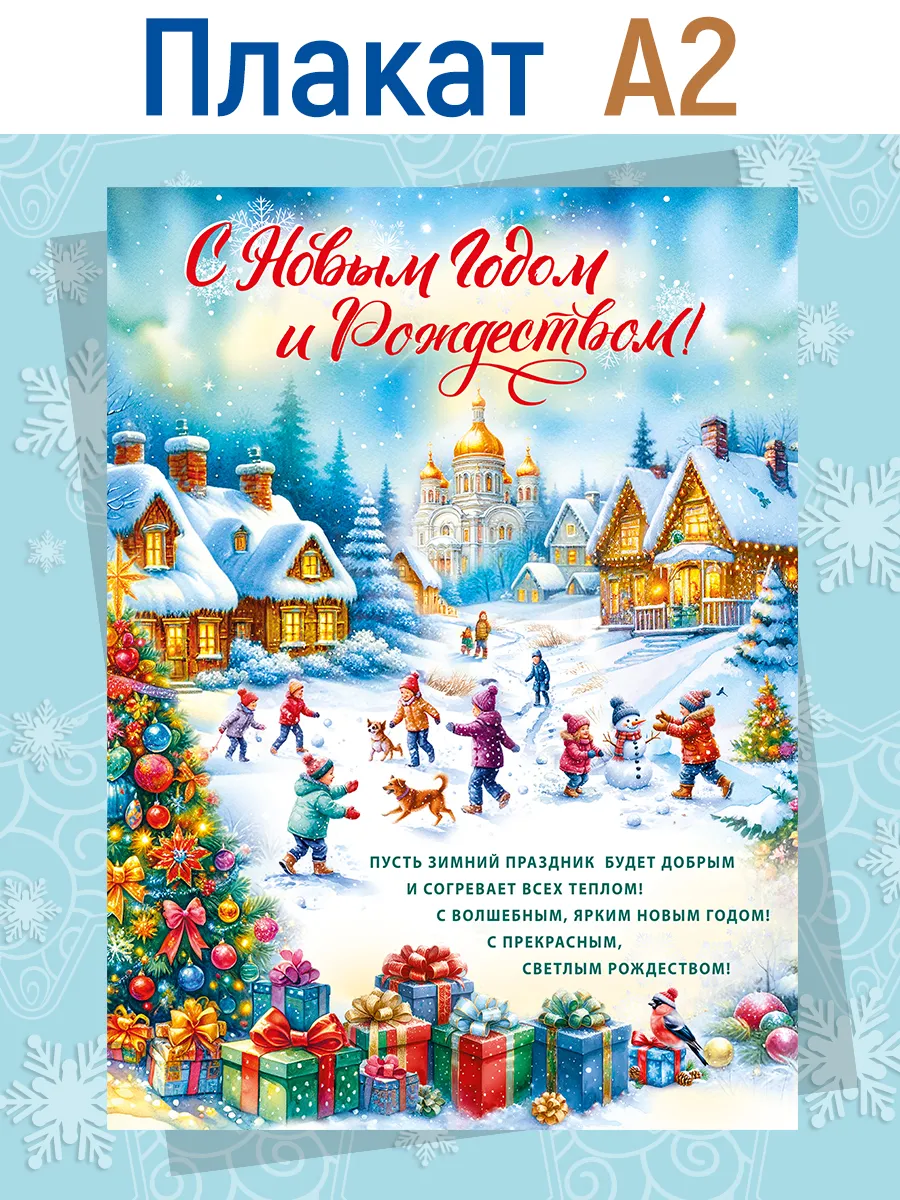 Плакат новогодний С Новым годом и Рождеством!