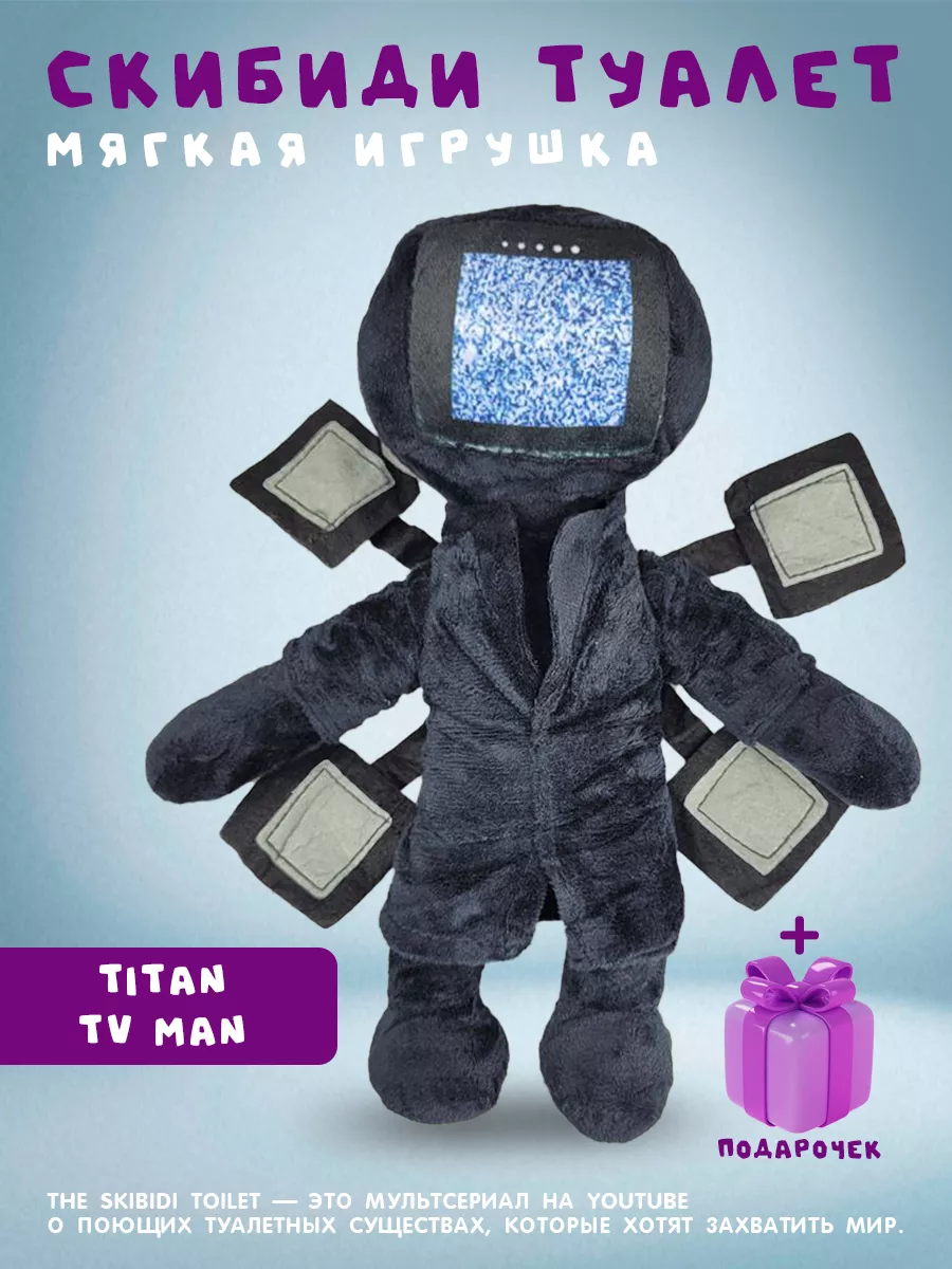 Плюшевая игрушка Большой TV Man ТВ мен
