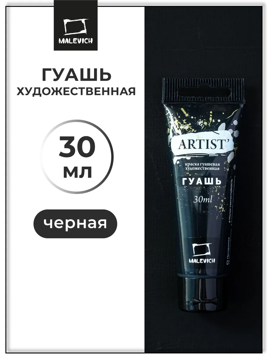 Черная гуашь для рисования туба 30 мл, PB K7