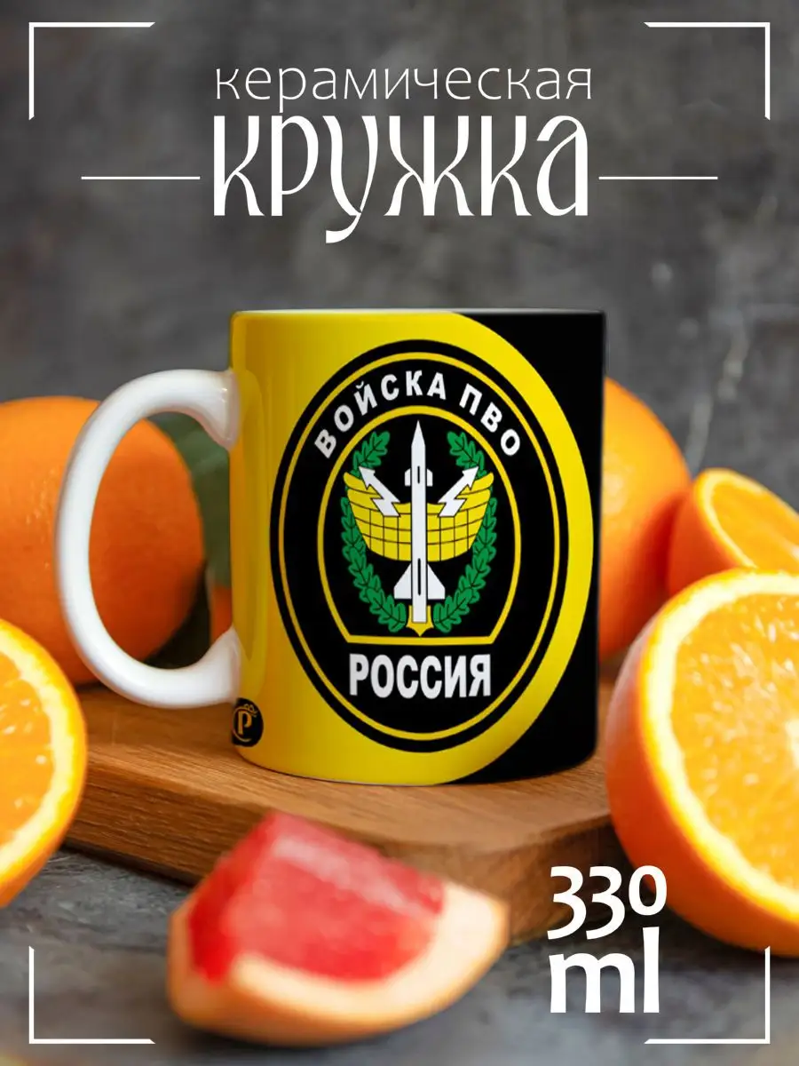 Кружка с надписью принтом подарочная Войска ПВО