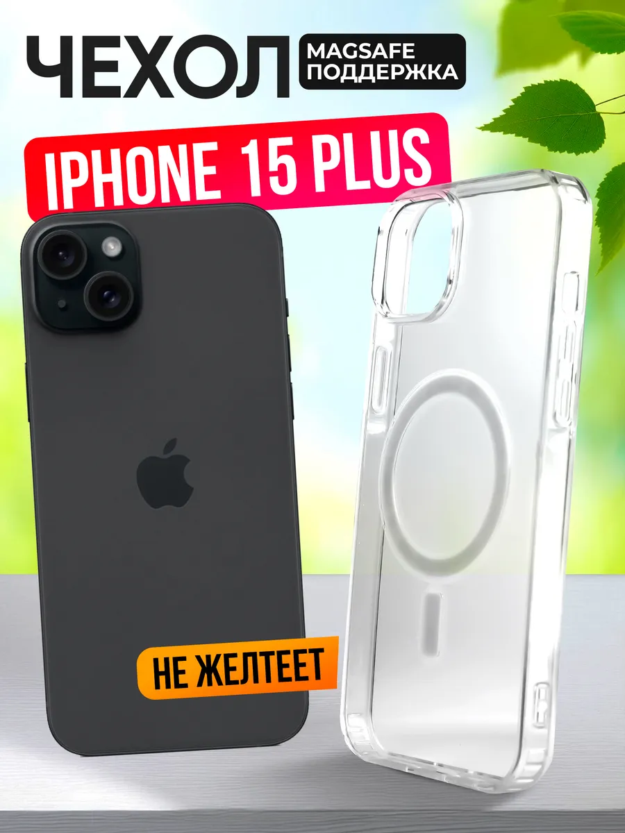 Чехол на i Phone 15 Plus с magsafe