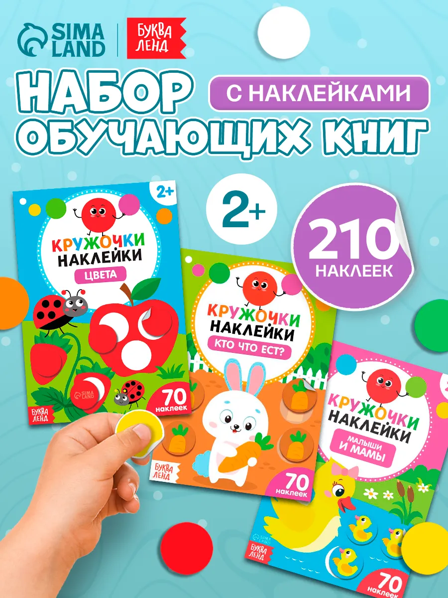 Наклейки для малышей