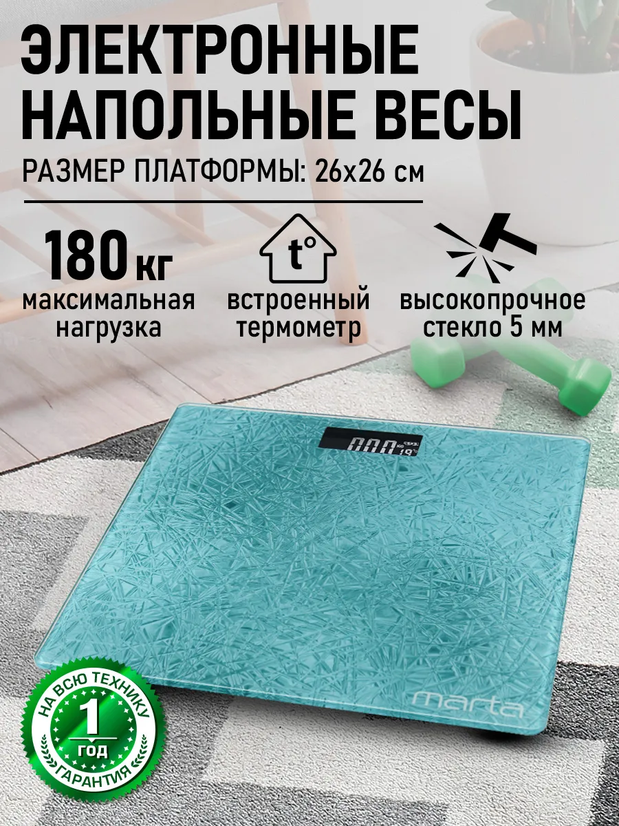 Весы напольные электронные с индикатором температуры 26х26