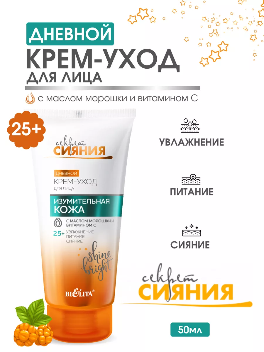 Дневной крем-уход для лица Изумительная кожа