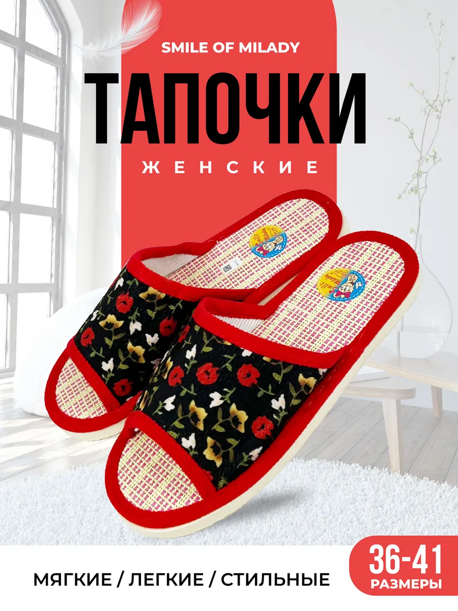 Тапочки домашние