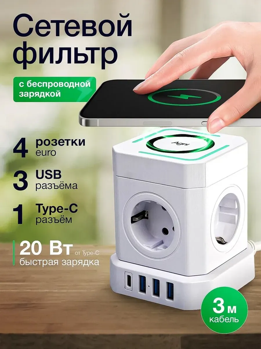 Сетевой фильтр с беспроводной зарядкой 4 розетки 3 м