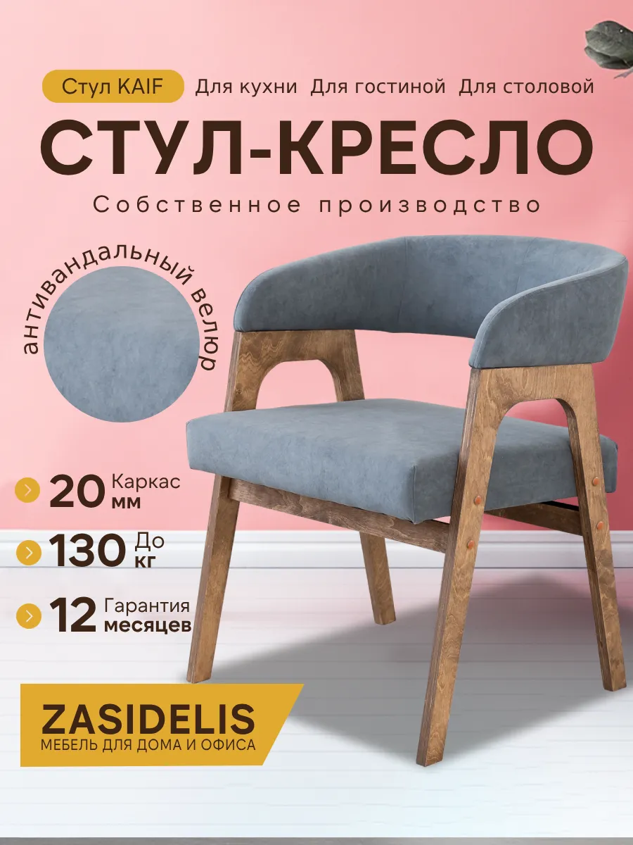 Стул мягкий кухонный со спинкой кресло