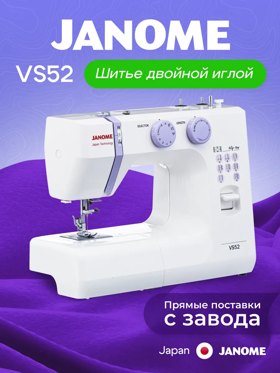 Швейная машина VS 52