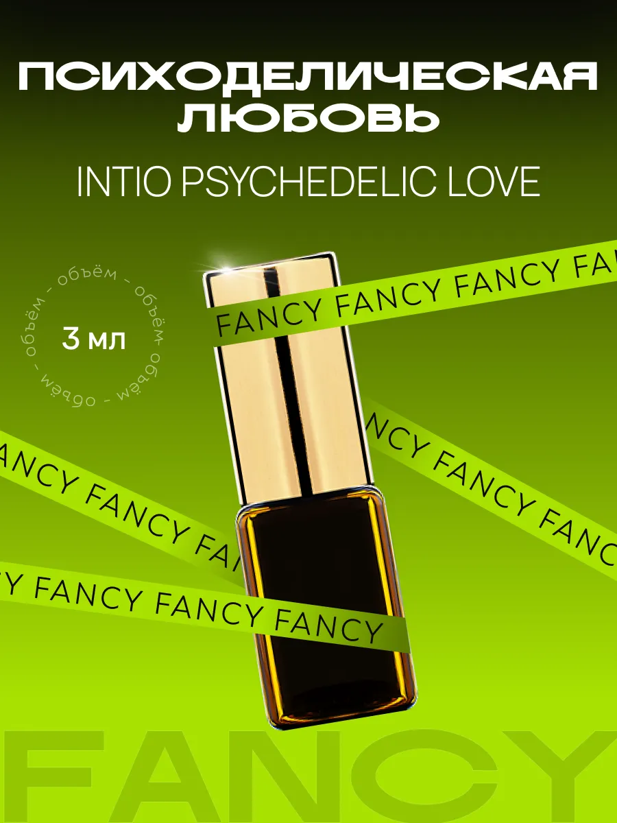 Масляные духи стойкие Психоделическая Любовь
