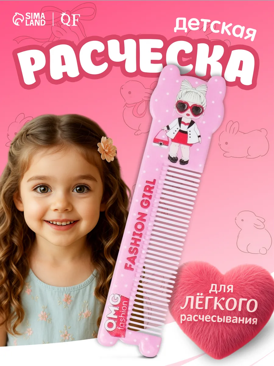 Расческа для волос, фигурная Fashion