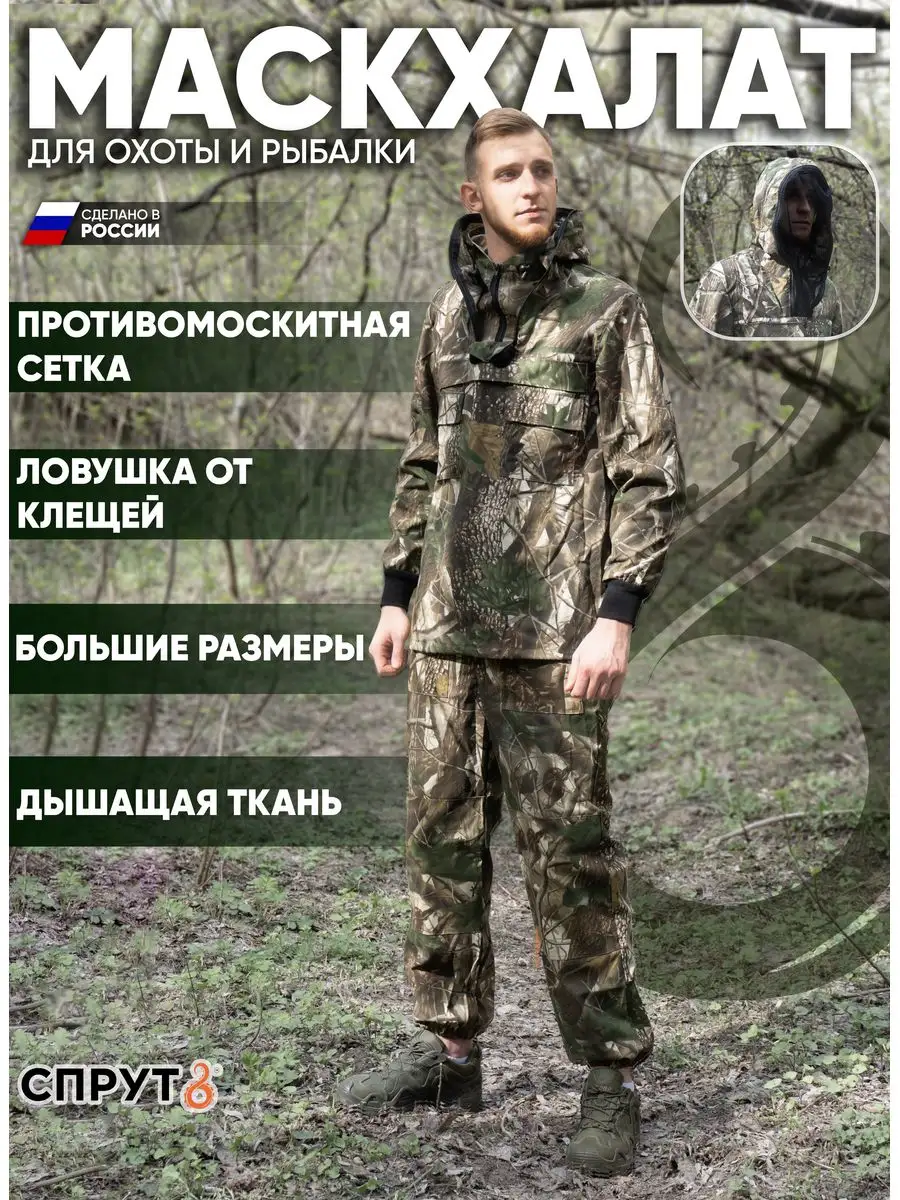 Костюм антимоскитный ТОБОЛ