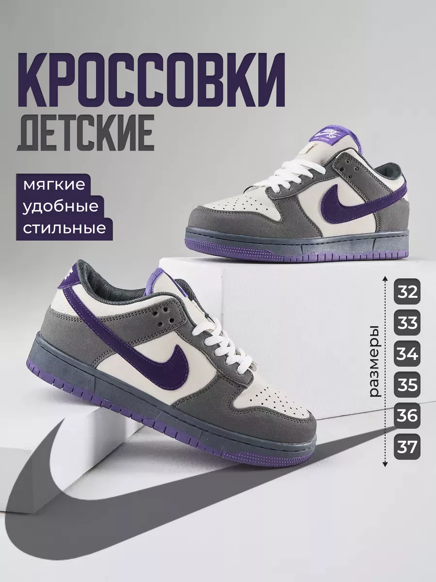 Кроссовки подростковые SB Dunk pro