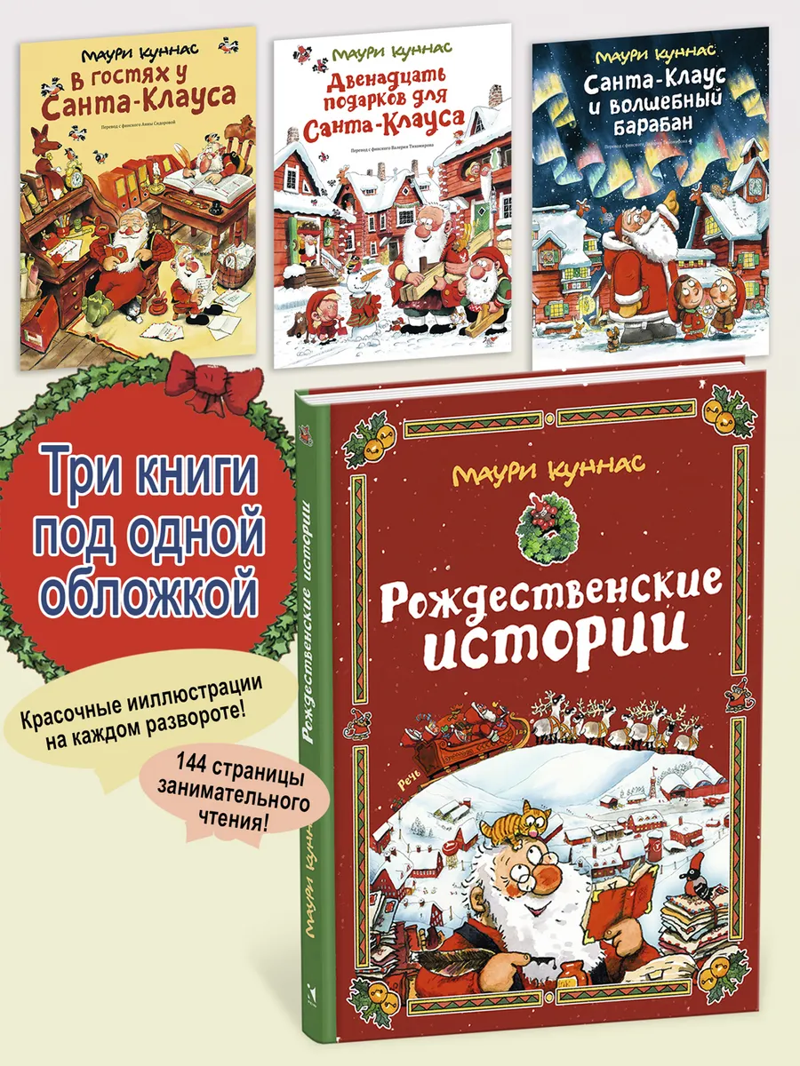 Рождественские истории. Три книги в одной