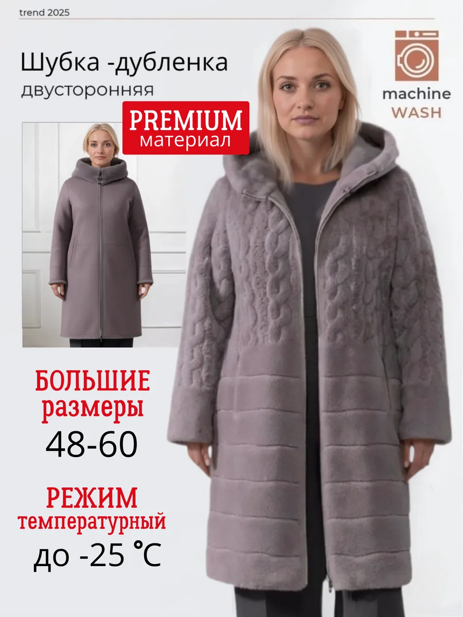 Дубленка зимняя с капюшоном больших размеров длинная