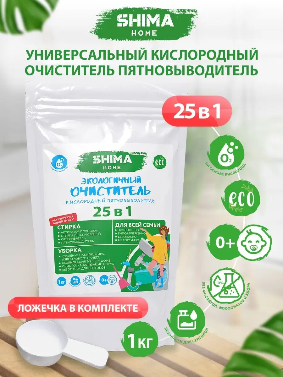 Кислородный очиститель 25в1 1000 г