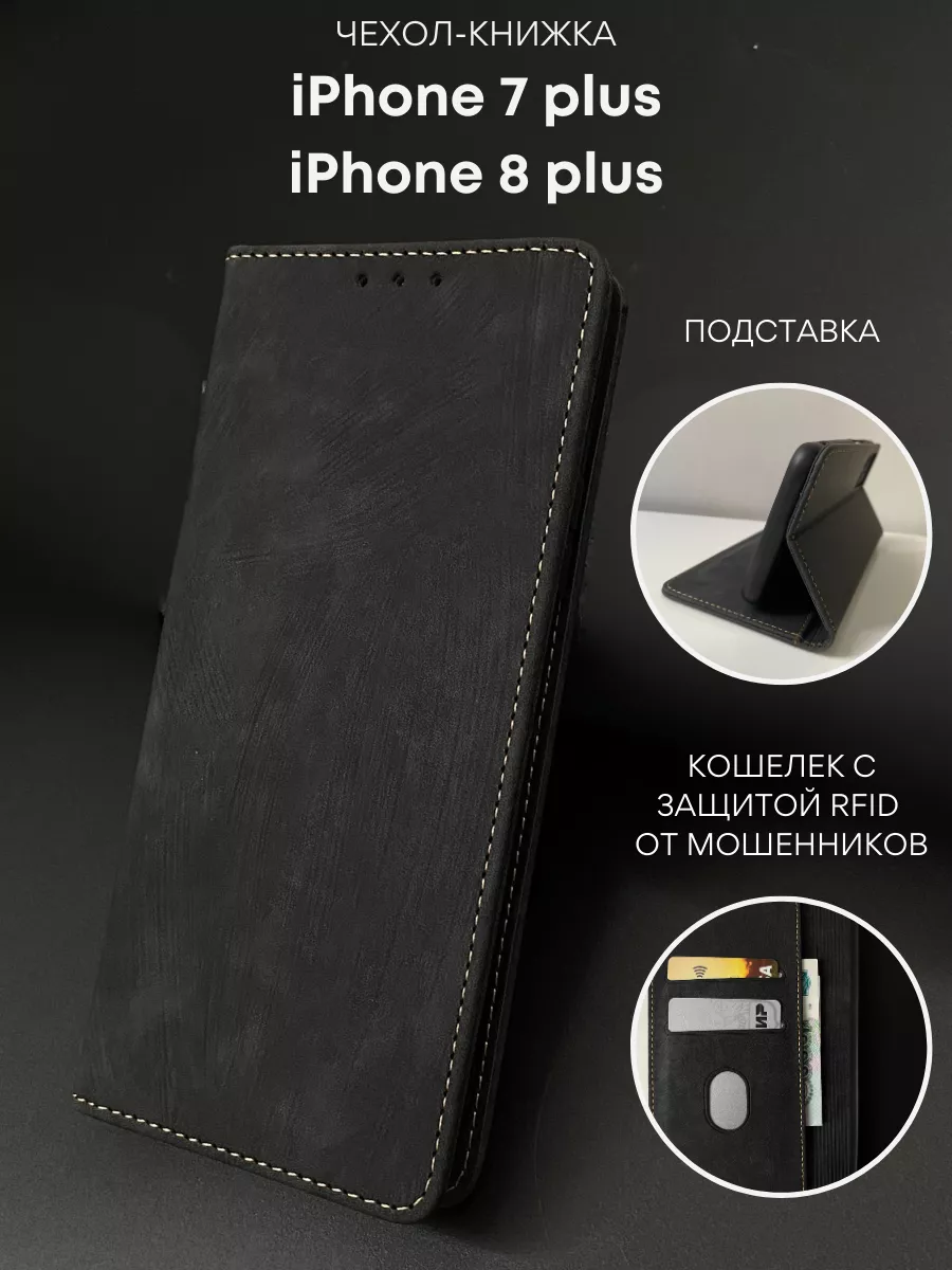 Чехол книжка на I Phone 7 Plus 8 Plus