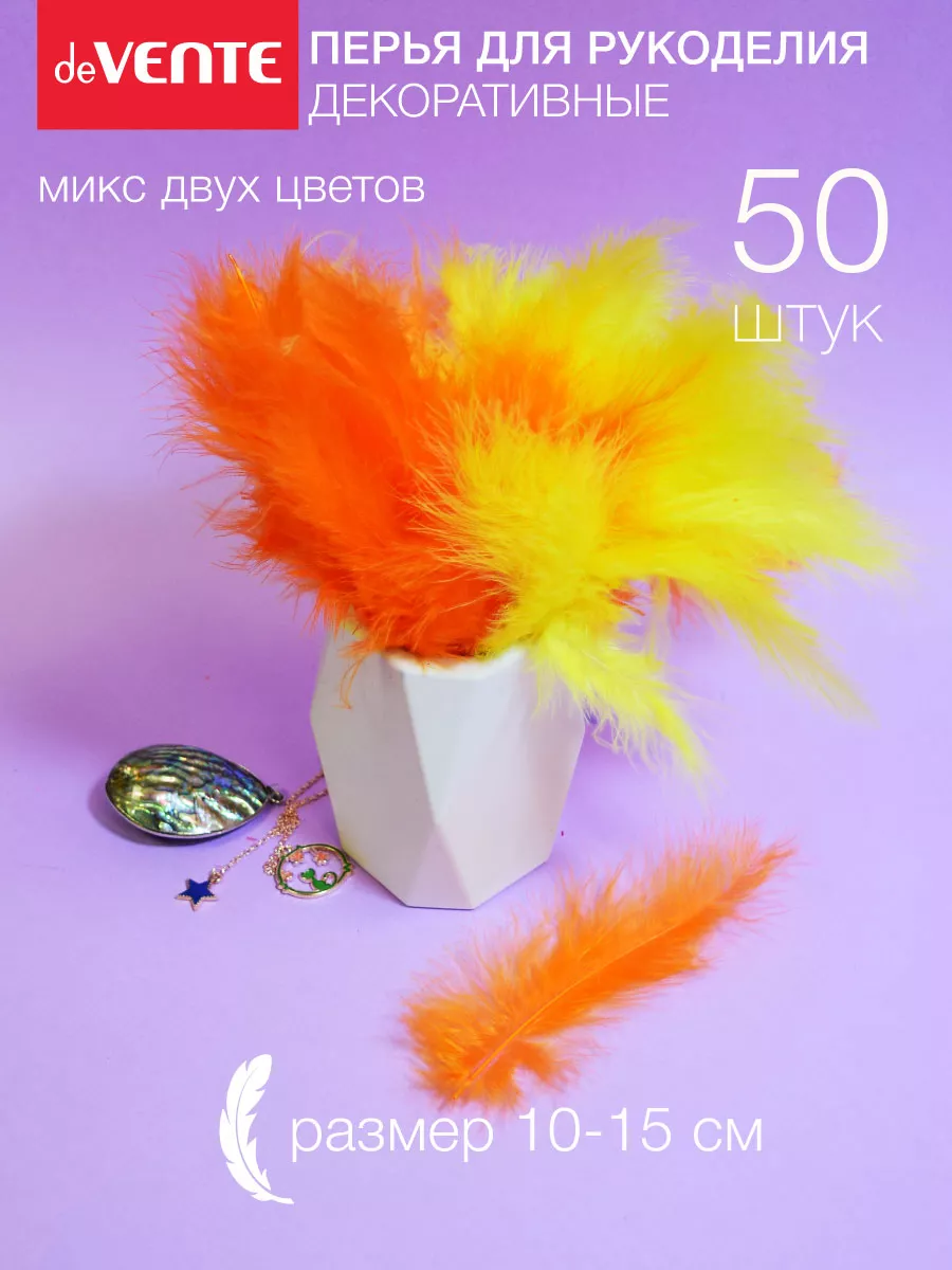 Перья для рукоделия декоративные