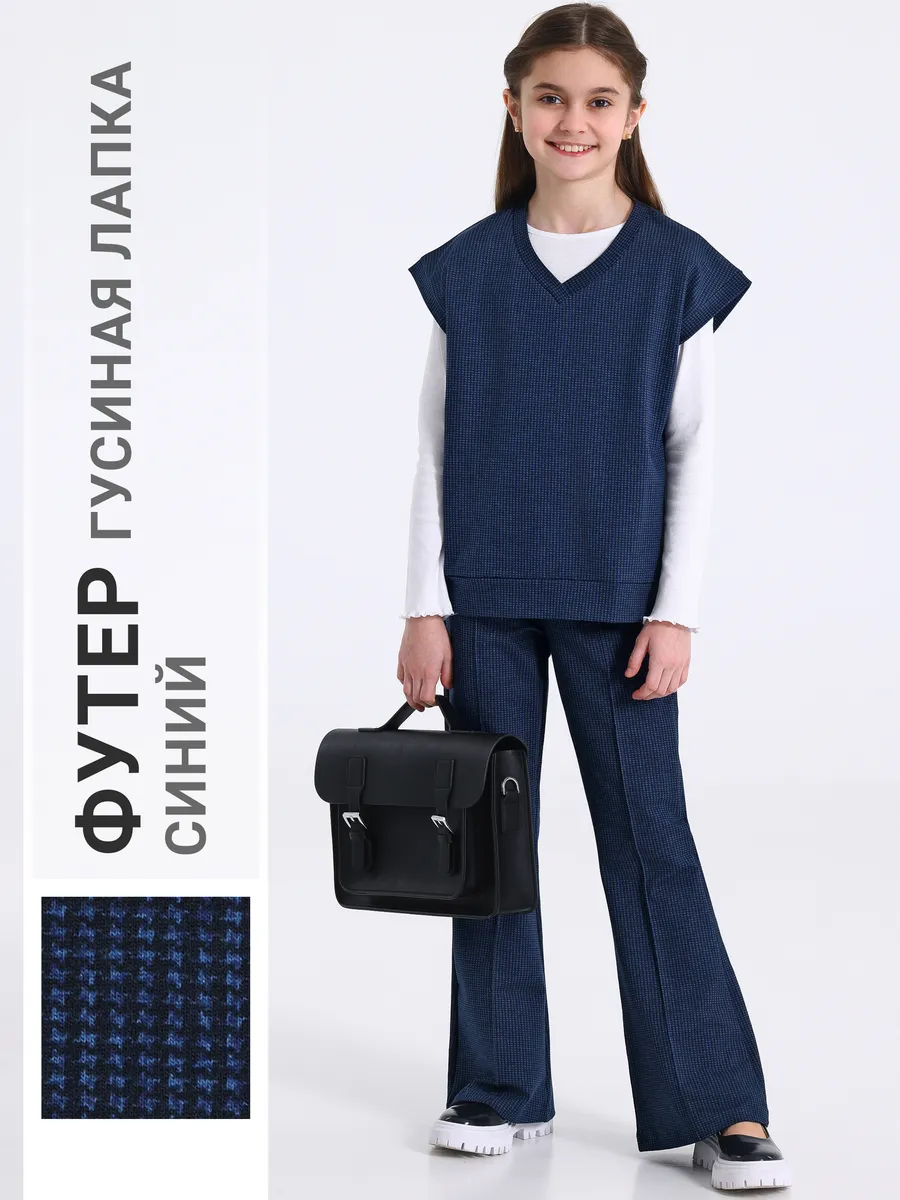 Костюм школьный синий брюки и жилет футер