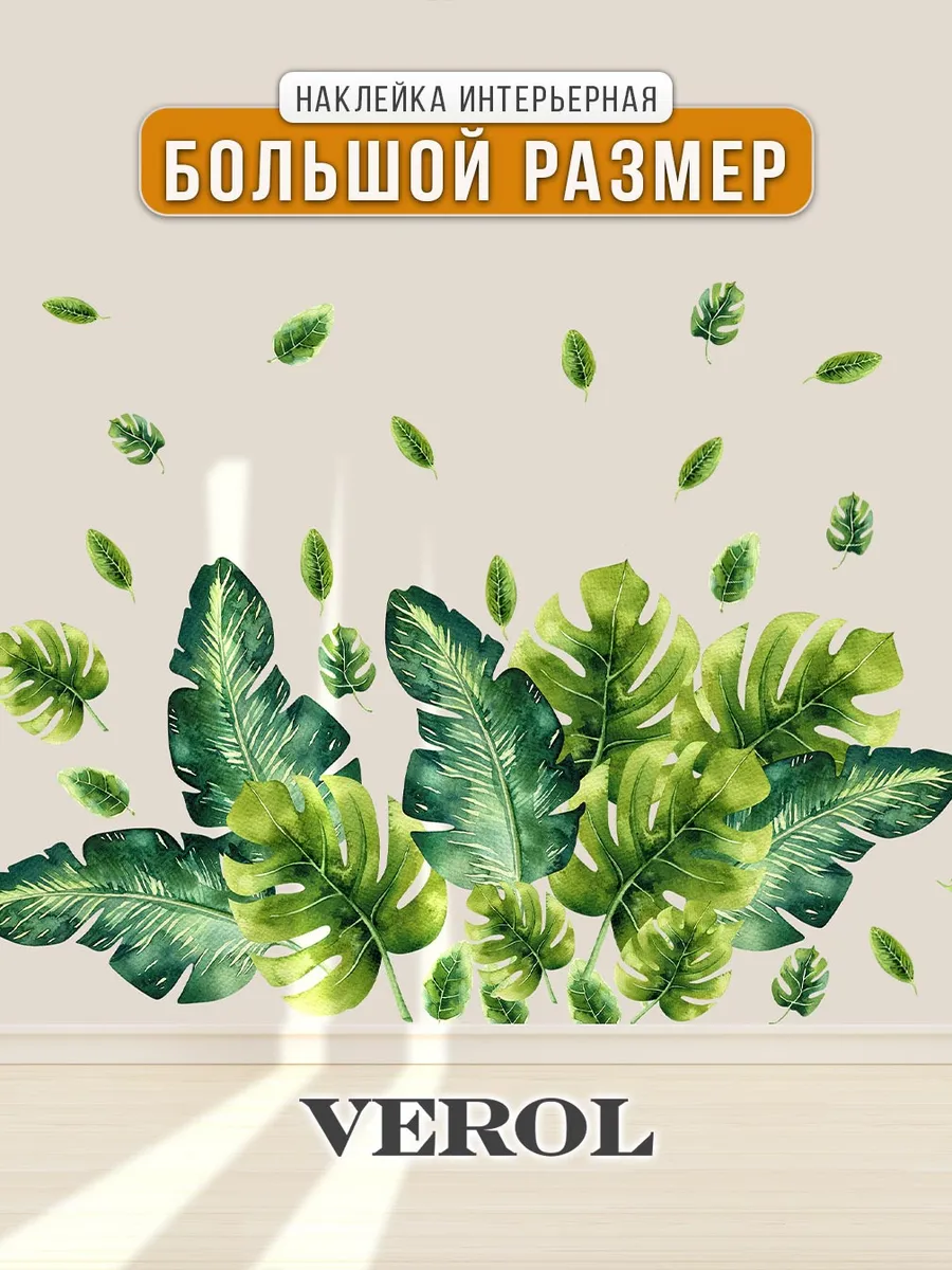 Интерьерные наклейки на стену декор