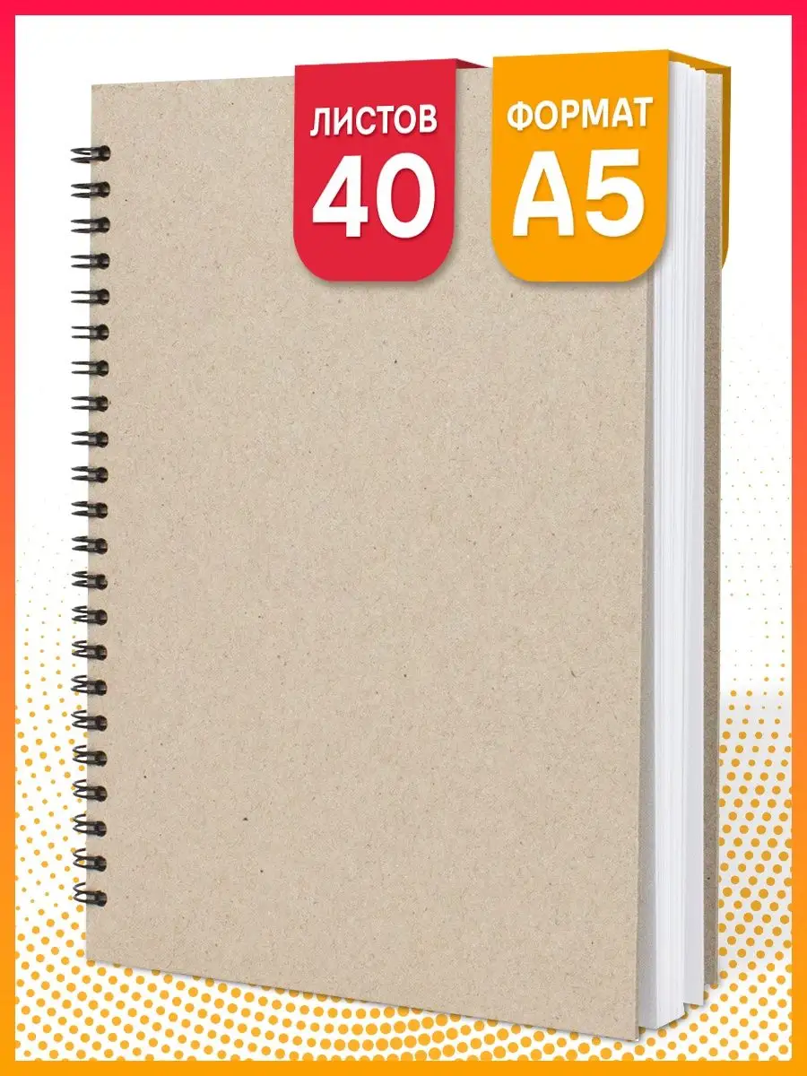 Скетчбук блокнот на пружине а5