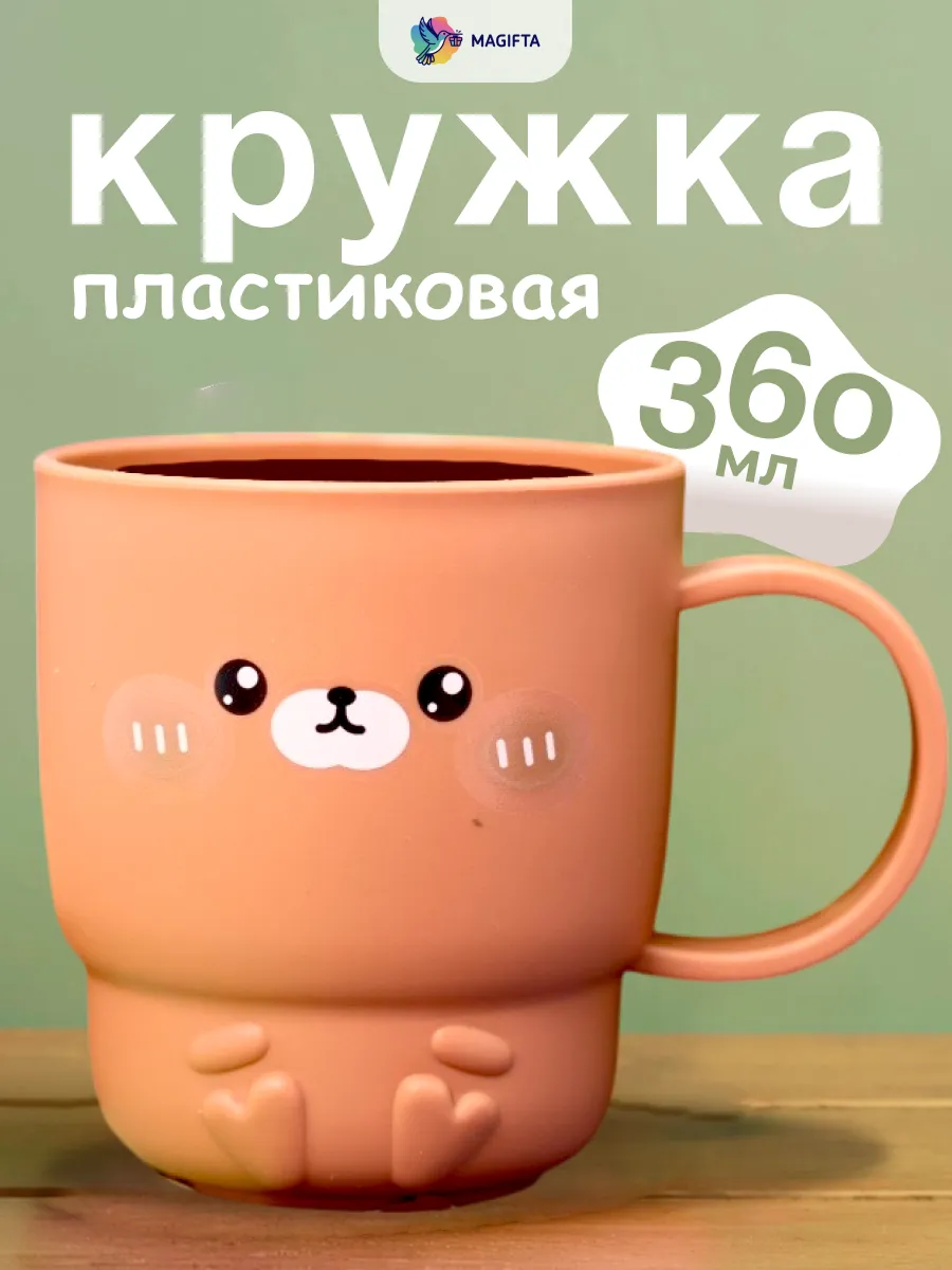 Пластиковая детская кружка, подарок девочке и мальчику