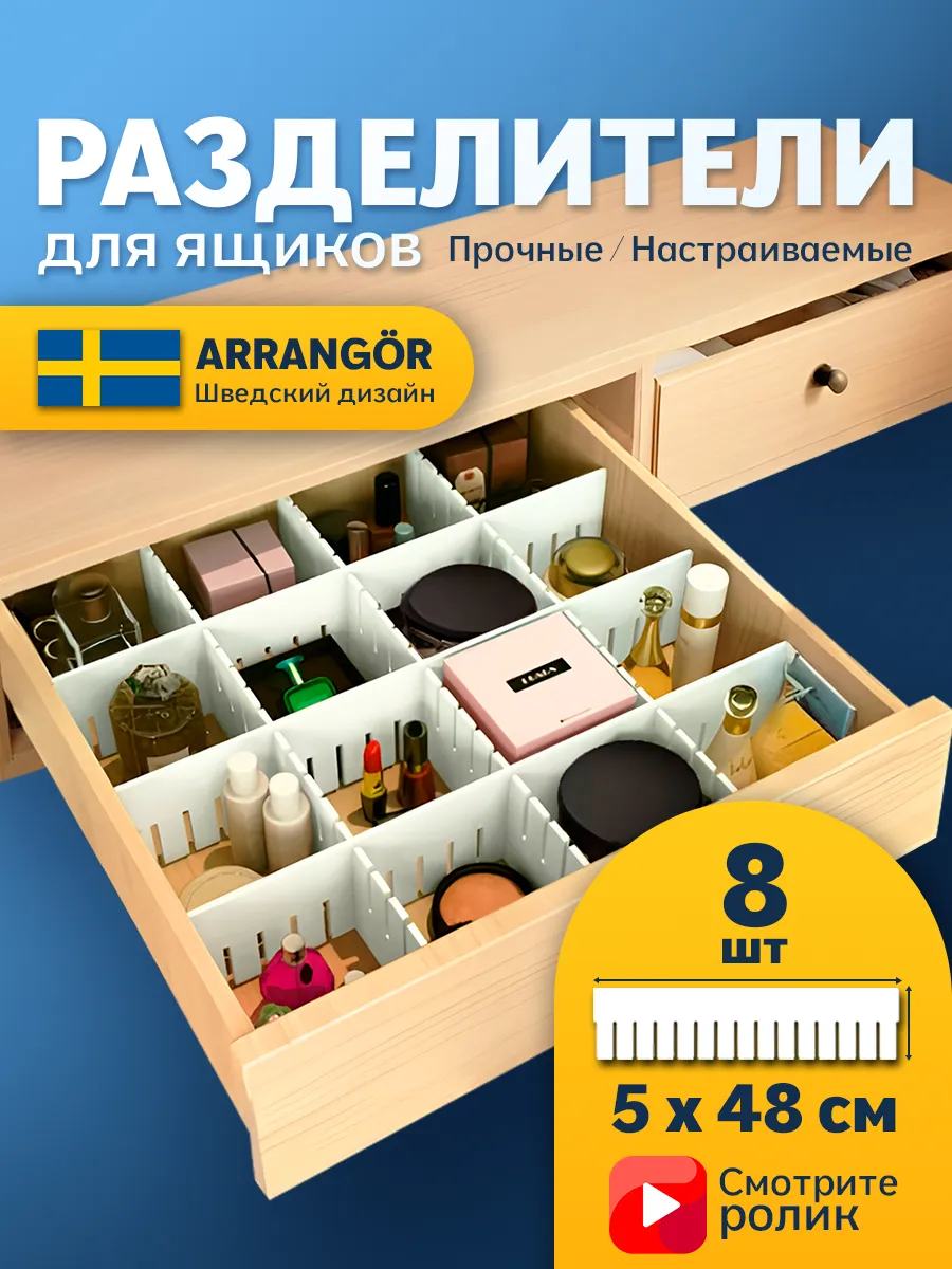 Разделители для хранения в ящик пластиковые