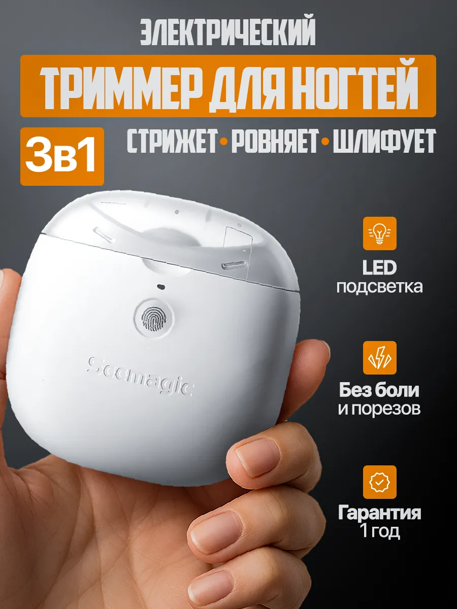 Триммер для ногтей Электрические ножницы Электропилка