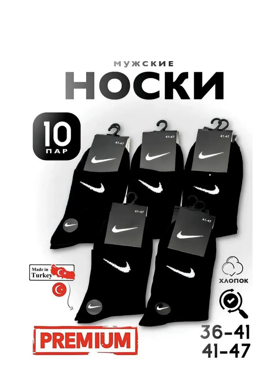 Спортивные носки 10 пар