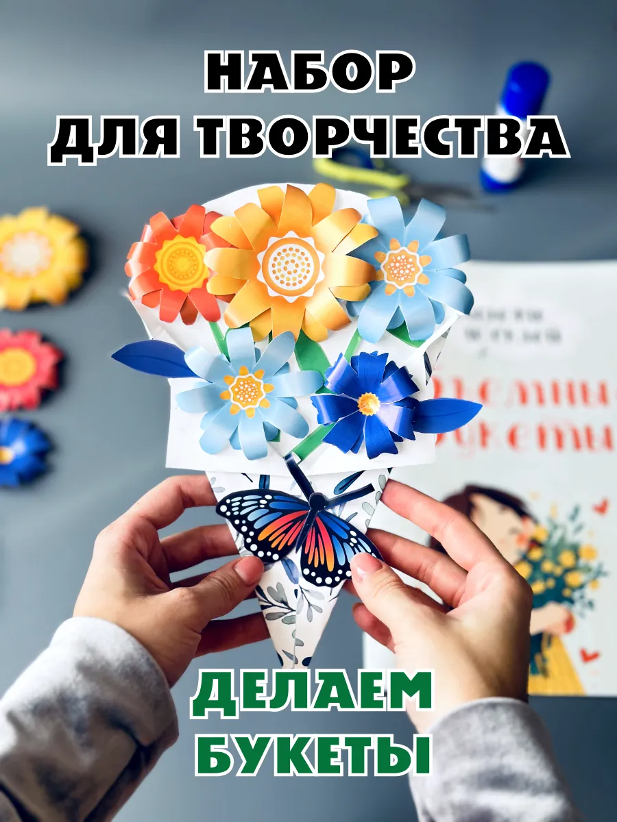 Набор для рукоделия аппликации цветочные букеты