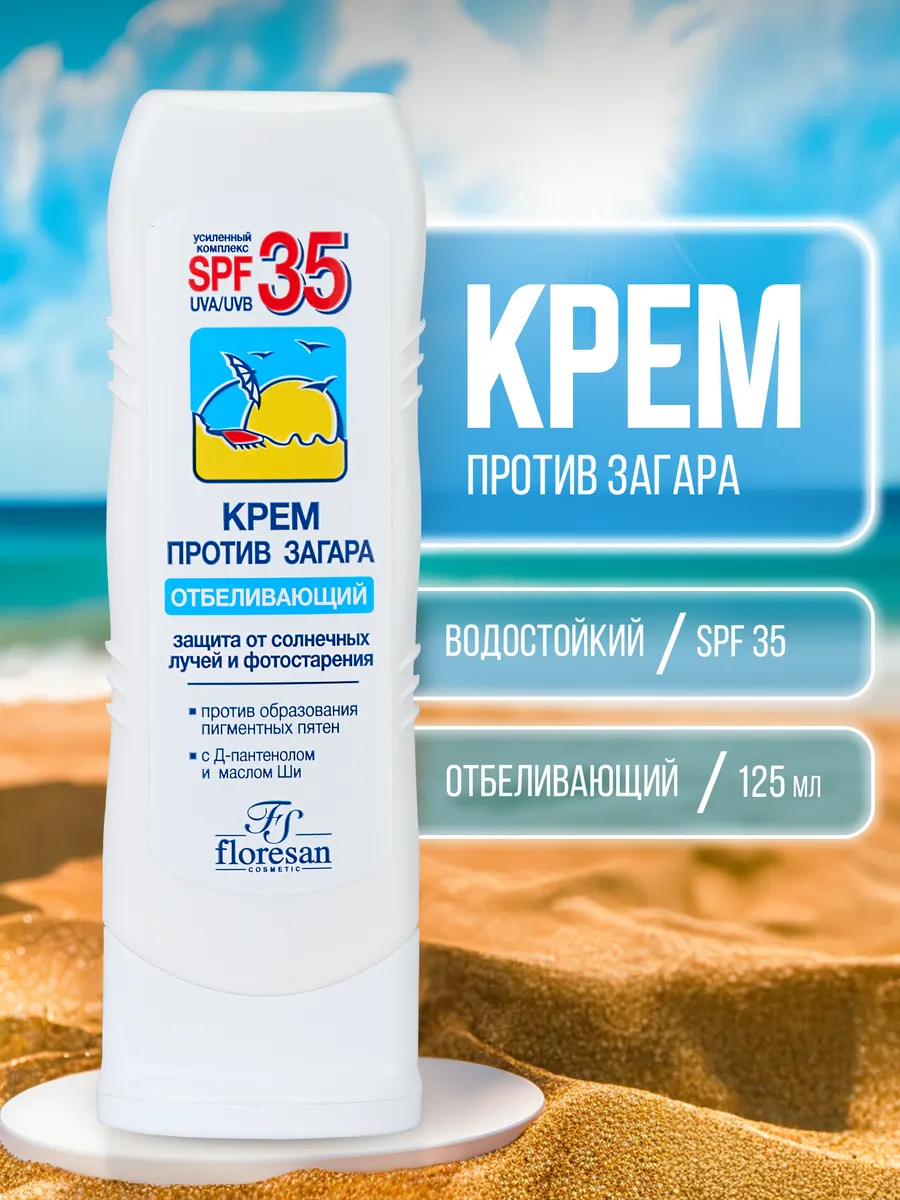 Водостойкий солнцезащитный крем spf 35 от загара