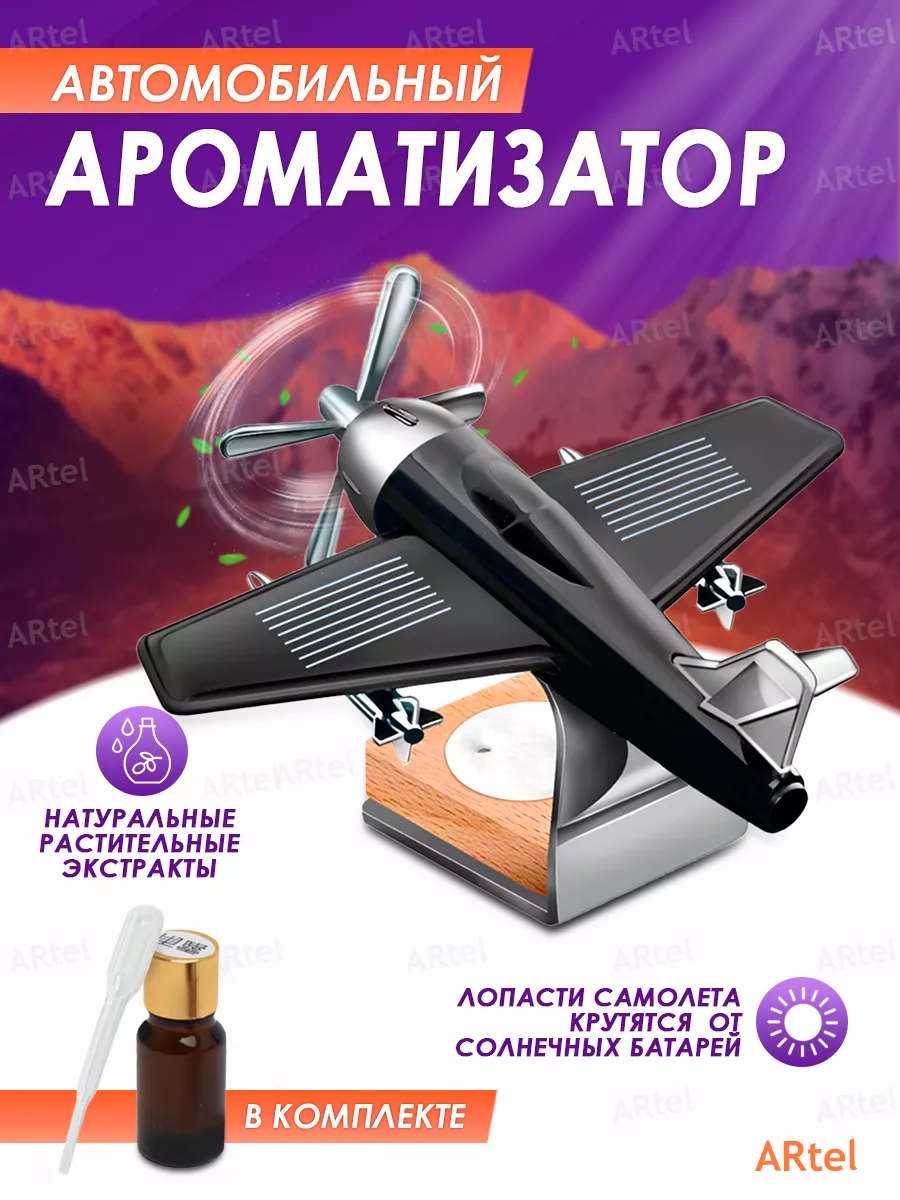 Ароматизатор в машину самолет