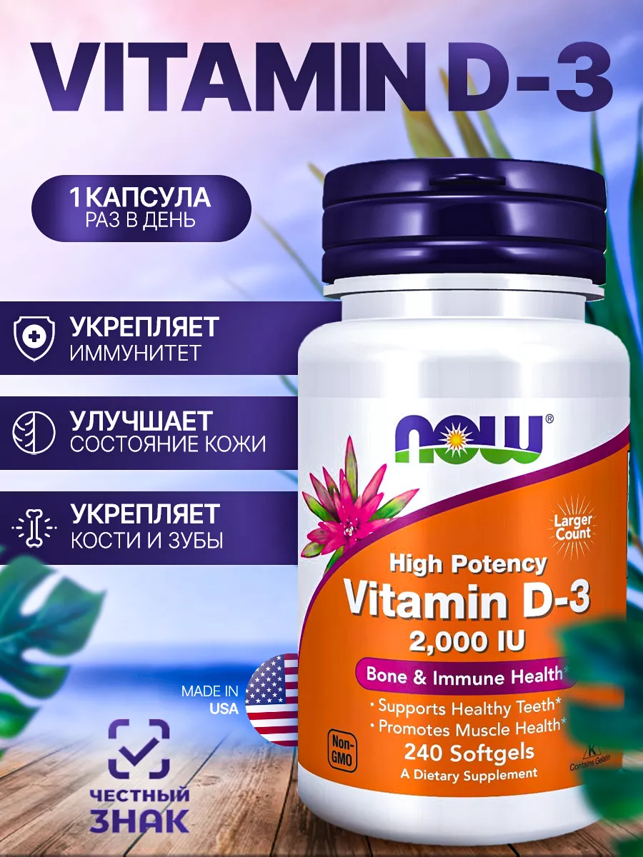 Vitamin D3 витамин Д3 2000iu 240 Sofgels
