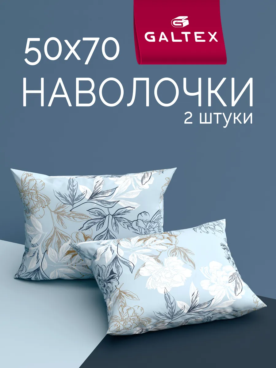 Наволочки 50х70 см - 2 шт, бязь, 100% хлопок