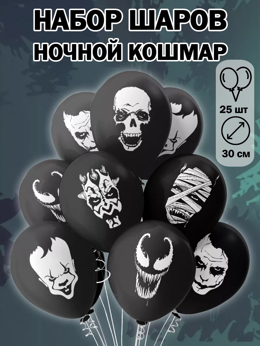 шары воздушные на хэллоуин декор аксессуары к хэллоуину