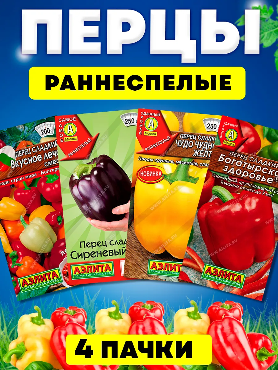 Семена перца сладкого толстостенного раннеспелого