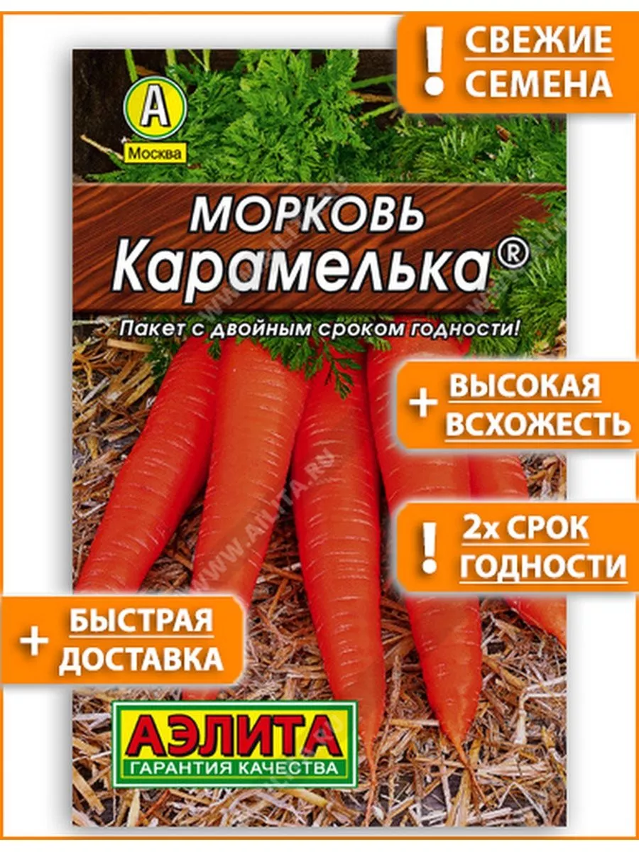 Семена овощей зелени моркови аэлита для сада балкона