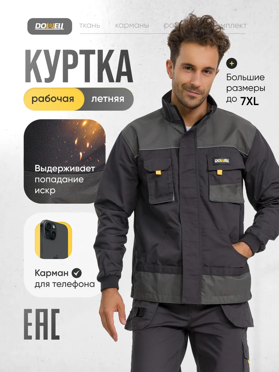 Куртка профессиональная рабочая HD большие размеры