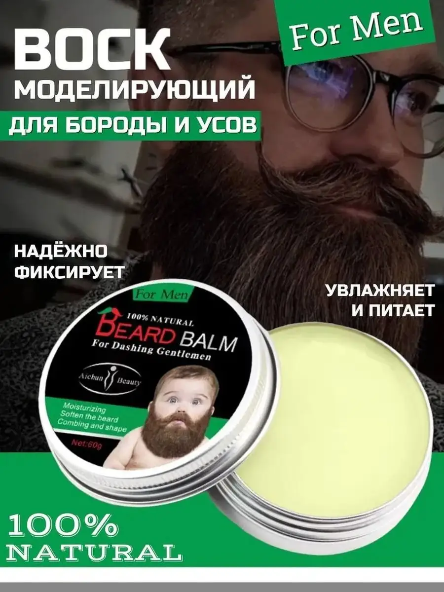 Воск помадка питающий для бороды и усов