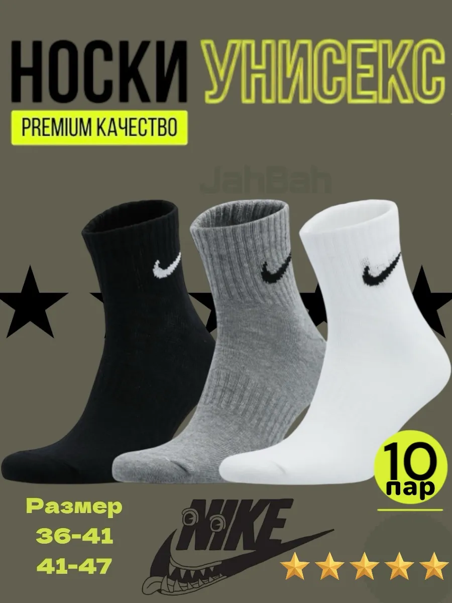 Носки спортивные набор Nike