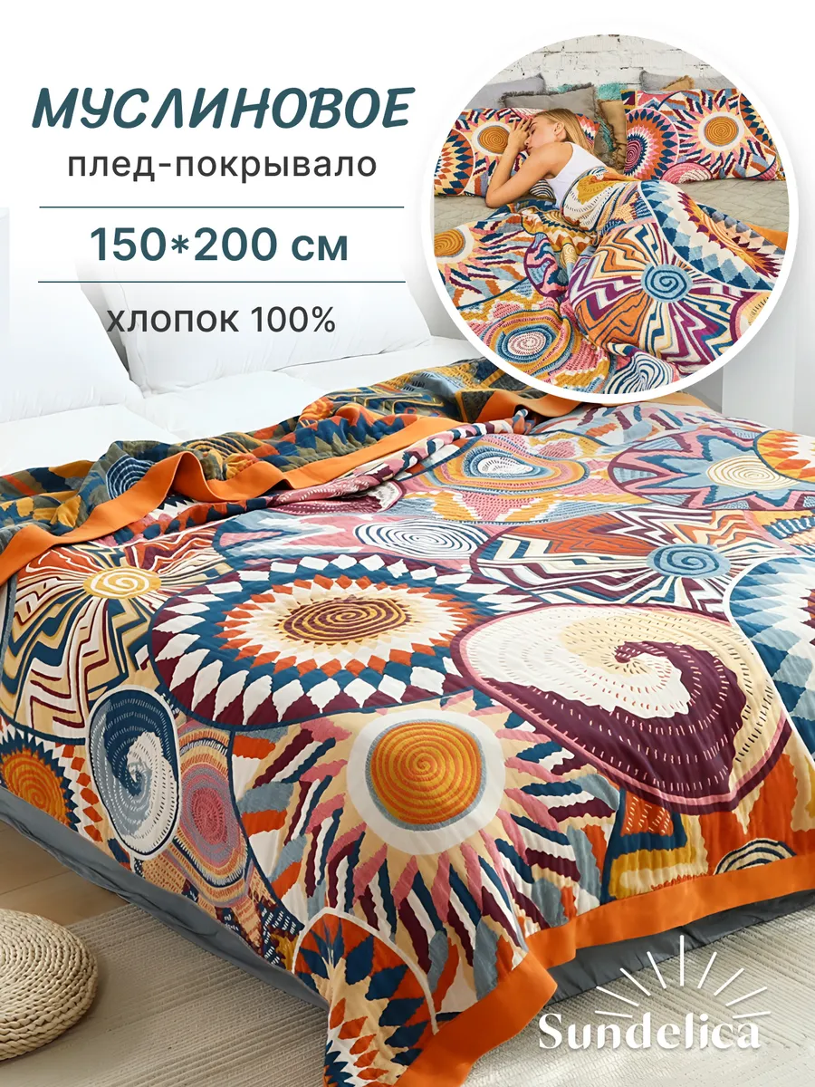 Покрывало на кровать 150х200 см муслиновое Плед хлопок