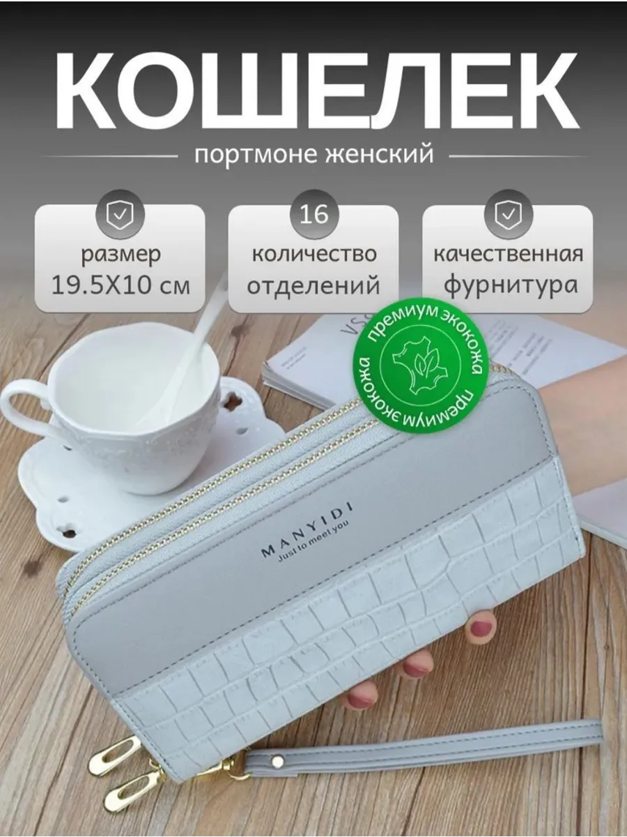 Кошелек большой женский портмоне картхолдер