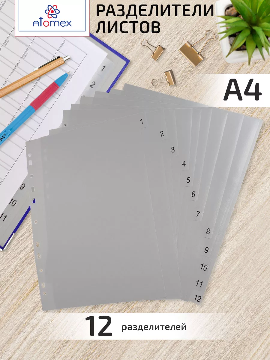Разделители для тетради на кольцах A4
