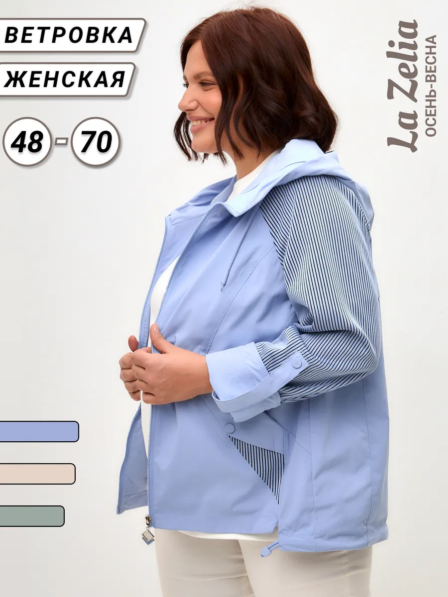 Ветровка больших размеров